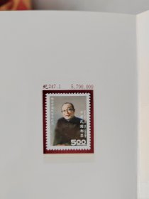 林语堂邮票