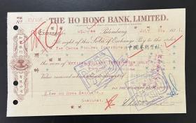 民国汇票1931年和丰银行（中国养鸡学社），确保真品，尺寸：225～130毫米，