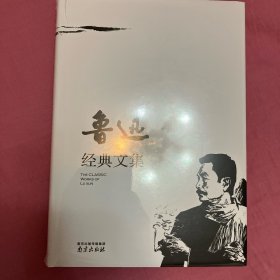 鲁迅经典文集