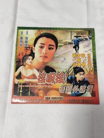 《摇啊摇，摇到外婆桥》VCD(巩俐主演)