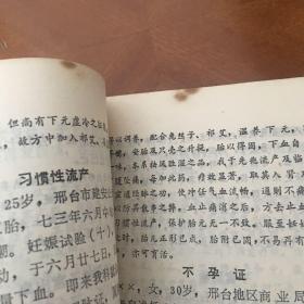 贾璞斋医疗经验集