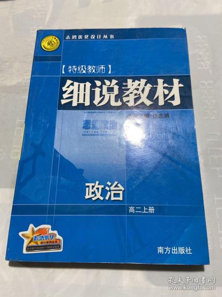 细说教材  高二数学  上册