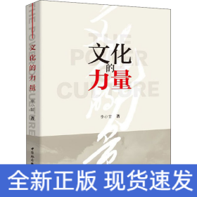 文化的力量