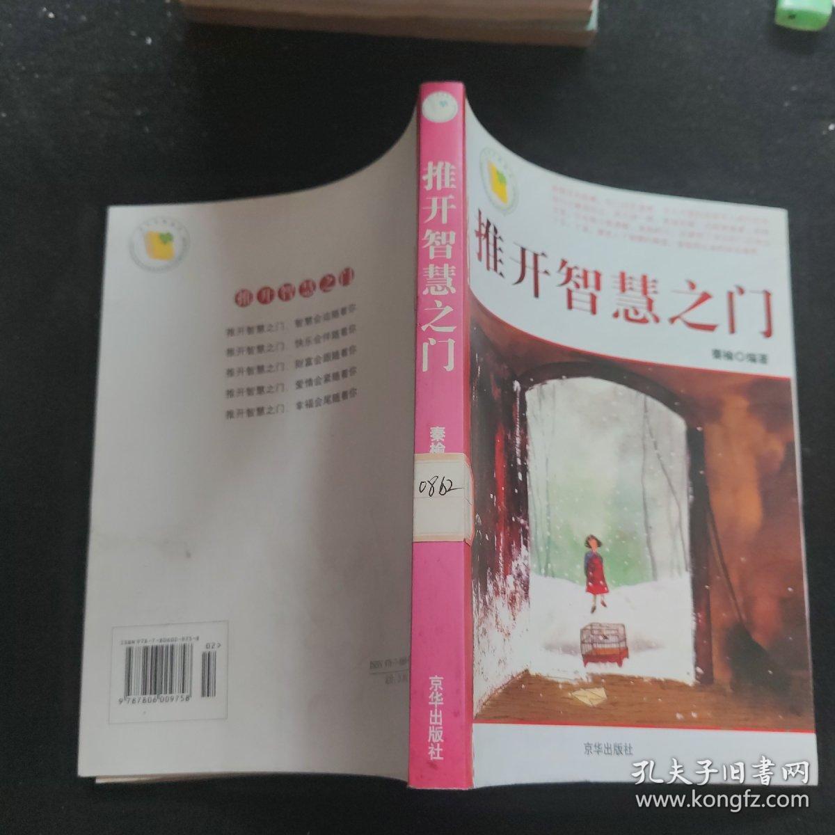 推开智慧之门