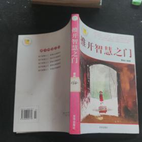 推开智慧之门