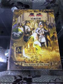 魔戒（第三部）：王者无敌