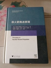 核火箭推进原理