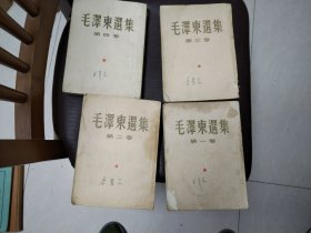 毛泽东选集 全四卷 北京印 大开本