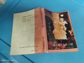 中西餐厨师晋级考试习题
