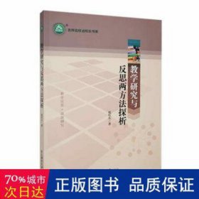 研究与反思两方法探析 小学英语单元测试 植校东