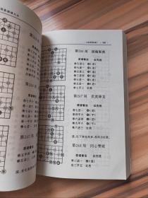 中国象棋谱大全（第二部第三部）