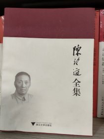 陈望道全集 第二卷 文法论。