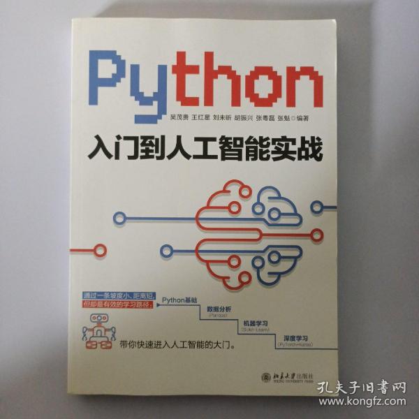 Python入门到人工智能实战