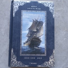 世界文学名著典藏：格兰特船长的儿女（全译本）