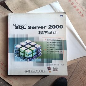 SQL Server 2000 程序设计