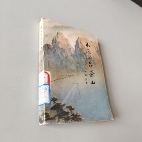 不屈的昆嵛山