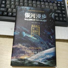 银河漫步