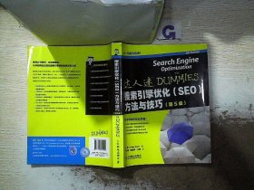 搜索引擎优化(SEO)方法与技巧(第5版)