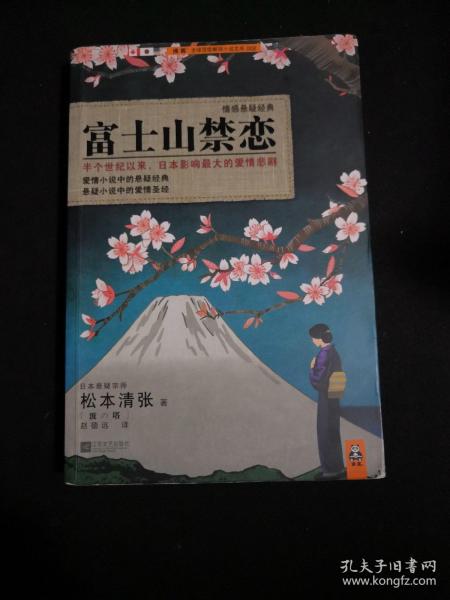 富士山禁恋