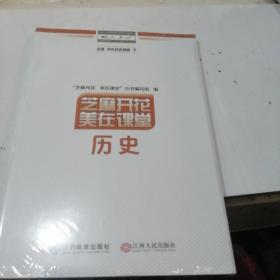 2022配人教版芝麻开花美在课堂历史中外历史纲要 下 含检测卷