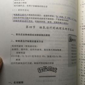 轻松学习系列丛书：轻松学习病理生理学（第2版）