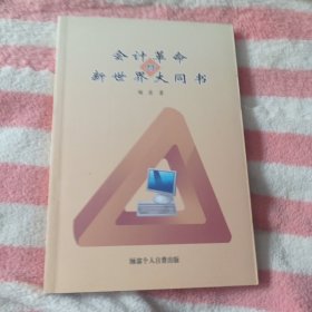 会计革命与新世界大同书。12包邮好品。