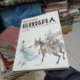 你我皆凡人：从金庸武侠里读出来的现实江湖，作者签名