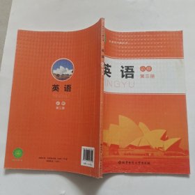 英语必修第三本