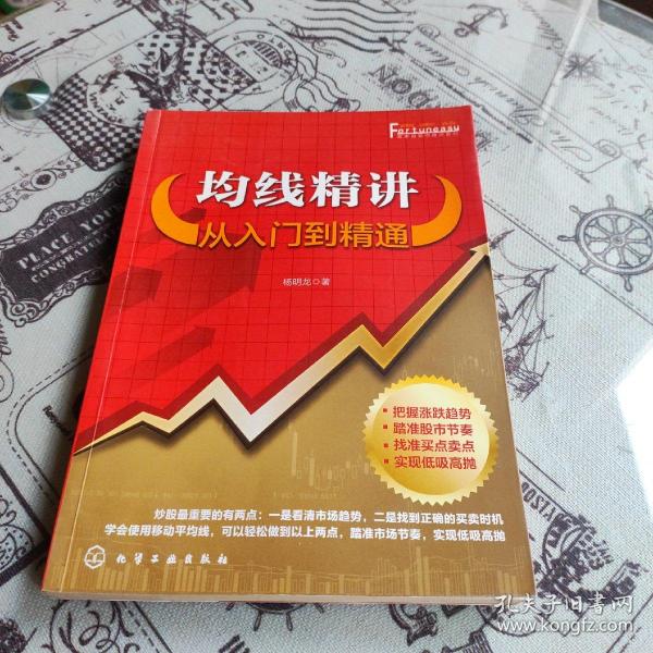 富家益股市精讲系列·均线精讲：从入门到精通