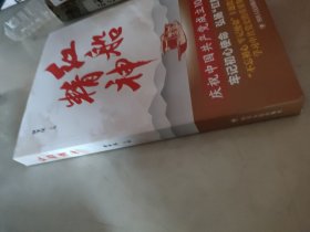 红船精神