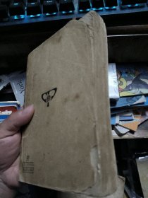 实用工艺丛书第一集 油墨及墨水制造法 1951年4版