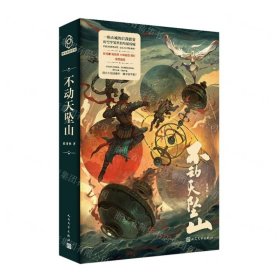不動天墜山