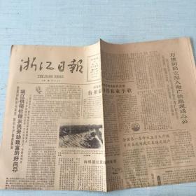 生日老报纸：1985年12月13日浙江日报