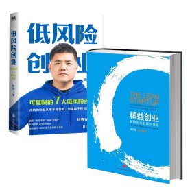 精益创业+低风险创业