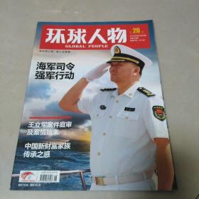 环球人物2012 26---过期书刊一律8.5品.书自然旧没毛病