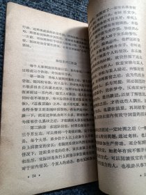 蒋帮特务罪行录