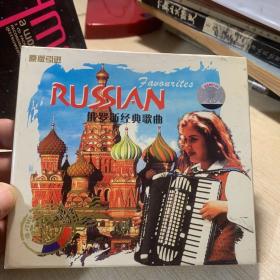 俄罗斯经典歌曲 原版光盘
