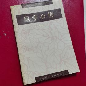 医学心悟（请看图下单）