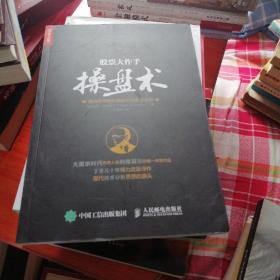 股票大作手操盘术：融合时间和价格的利弗莫尔准则