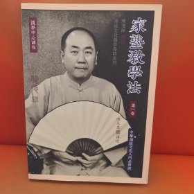 家塾教学法