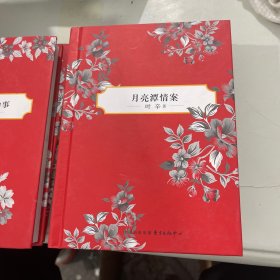 叶辛中篇小说选 典藏版：名誉，爱情跨世纪，月亮潭情案，发生在霍家的事，秘而不宣的往事   五册合售