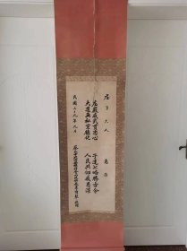 （1）1940年 挂轴 老书法 史料 回流，有（蔡氏中央治安维持会）具体啥意思不详，书友自己看照片，尺寸185cmX48.5cm