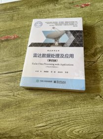 雷达数据处理及应用