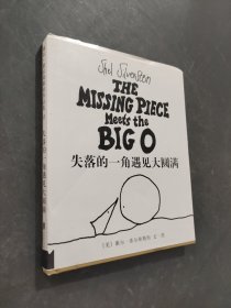 失落的一角遇见大圆满
