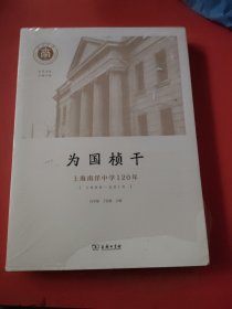 为国桢干