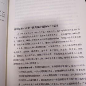 半面创新：实践者的创新制胜之道   签名如图