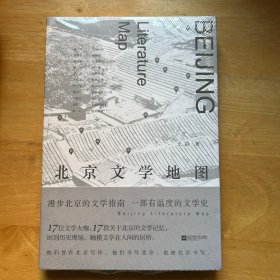 北京文学地图