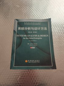 系统分析与设计方法（第7版）（影印版）