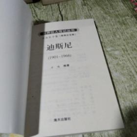 工业巨子卷：迪斯尼