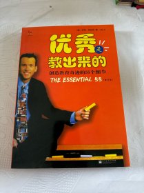 优秀是教出来的